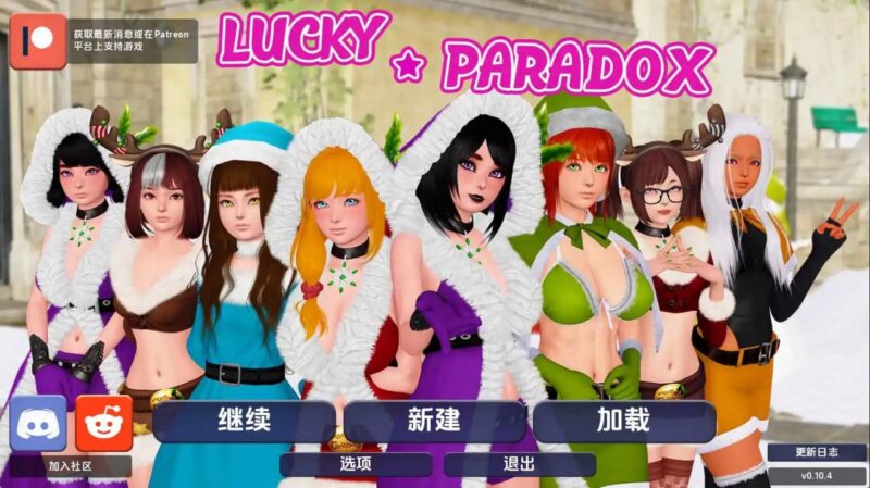 8787【亚洲SLG/汉化/沙盒】幸运悖论 Lucky Paradox v0.10.4c 赞助 AI版【PC+安卓/15.9G/更新】-ACG俱乐部 - 各类游戏免费下载