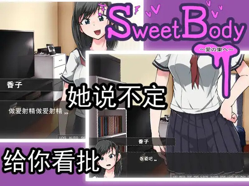 8820[日式SLG] 爱巢 SweetBody~愛の巣へ~ 官中版 [400M][PC+安卓盖世]-ACG俱乐部 - 各类游戏免费下载