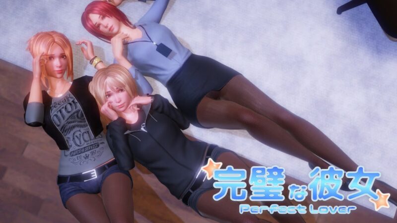 8824[SLG/3D互动]完美恋人 PerfectLover V1.31+DLC全解锁 STEAM官方中文豪华版-ACG俱乐部 - 各类游戏免费下载