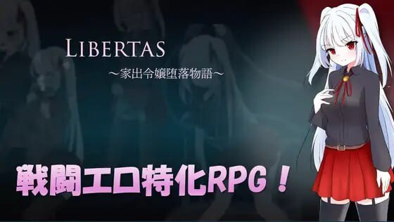 8819[RPG/战斗H/雌堕] 自由 离家出走大小姐的堕落物语 LIBERTAS 家出令嬢堕落物語 内嵌AI汉化版+作弊码 [660M]-ACG俱乐部 - 各类游戏免费下载