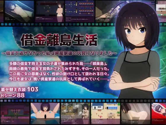 8896[RPG/调教/凌辱]负债孤岛生活～无力偿还债务的我资产家们的玩具～ 借金離島生活～借金を返せなかった私は資産家達の玩具になりました～ v1.0.1 AI汉化[PC+安卓mtool]-ACG俱乐部 - 各类游戏免费下载