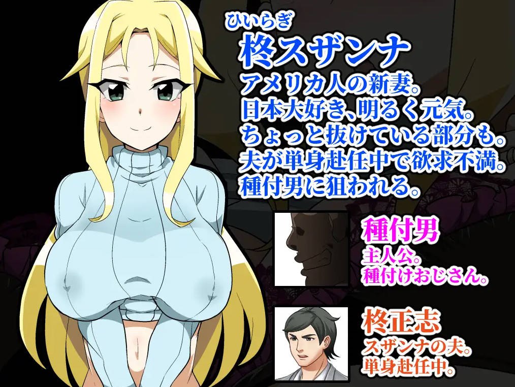 图片[4]-8863[互动RPG/巨乳] 种马大叔来了！目标：搞大美国人妻的肚子 種付けおじさんが来た!孕ませターゲットはアメリカン人妻 v1.1 内嵌AI汉化版 重制版+全回想存档 [PC+安卓2.G]-ACG俱乐部 - 各类游戏免费下载