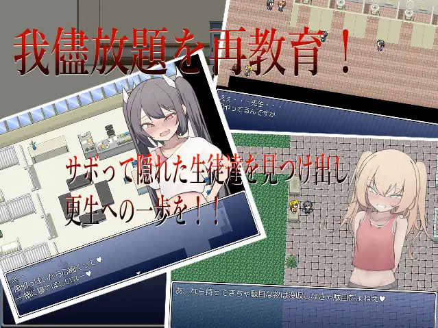 图片[2]-8161[探索RPG/雌小鬼]性骚扰小鬼班级的跑腿废物杂鱼老师RPG エロガキ学級の使いっぱしりクソ雑魚せんせーRPG 机翻汉化版[PC+安卓mtool]-ACG俱乐部 - 各类游戏免费下载