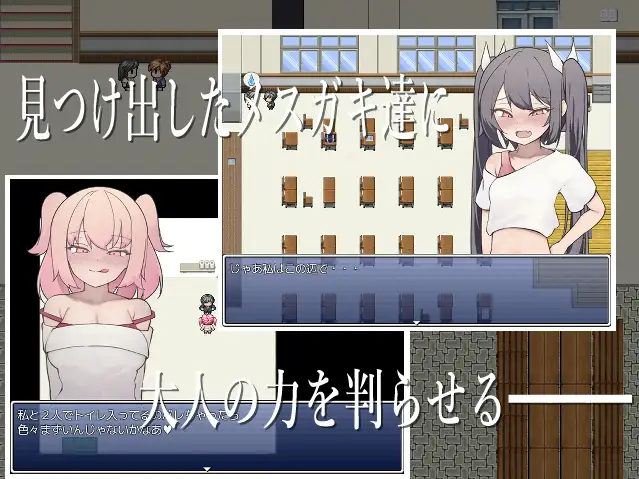 图片[3]-8161[探索RPG/雌小鬼]性骚扰小鬼班级的跑腿废物杂鱼老师RPG エロガキ学級の使いっぱしりクソ雑魚せんせーRPG 机翻汉化版[PC+安卓mtool]-ACG俱乐部 - 各类游戏免费下载