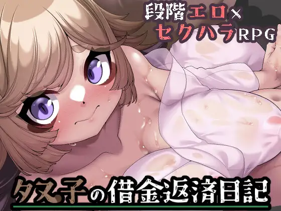 8645[RPG/性骚扰]狸子还债日记 タヌ子の借金返済日記 AI汉化版[PC+安卓mtool]-ACG俱乐部 - 各类游戏免费下载