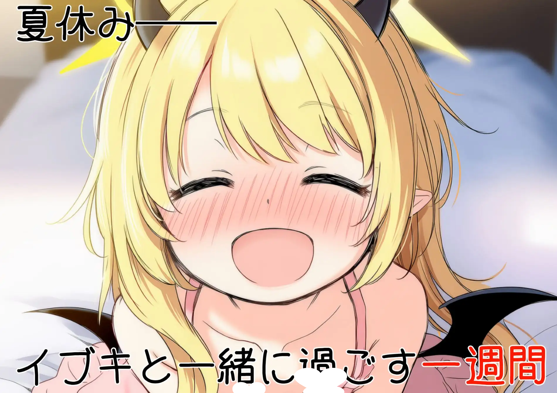 图片[3]-8388[ADV/萝莉/纯爱/碧蓝同人/动态]伊吹教育模拟-伊吹是好孩子?还是坏孩子? イブキ教育シミュレーション-イブキは良い子? それとも悪い子? AI汉化版[PC+安卓盖世]-ACG俱乐部 - 各类游戏免费下载