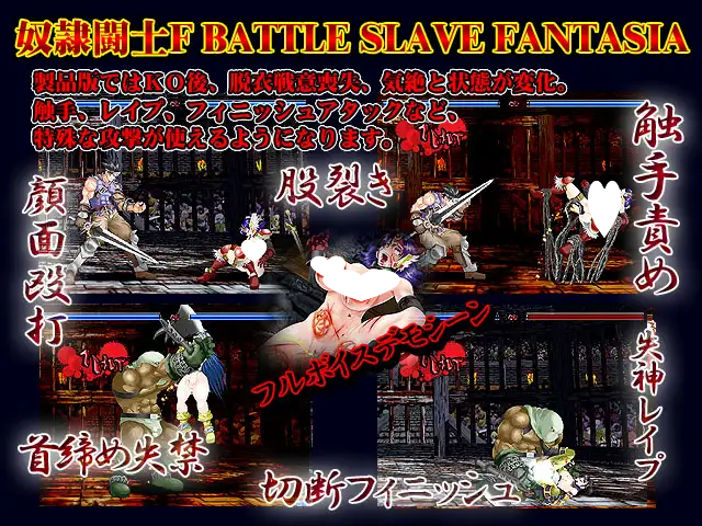 图片[3]-8363[ACT/格斗/重口/拷打]奴隷闘士 奴○闘士F BATTLE SL*VE FANTASIA-ACG俱乐部 - 各类游戏免费下载