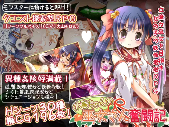 图片[1]-7827[精品RPG/触手/汉化] 小春酱的巫女奋斗记(小春ちゃんの巫女さん奮闘記)[410M][PC+安卓joi]-ACG俱乐部 - 各类游戏免费下载