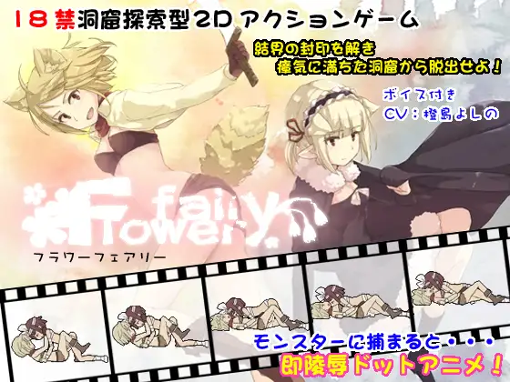 8704[爆款ACT/像素动态]花之妖精 花之精灵 flowerfairy 日文生肉版[PC+安卓盖世]-ACG俱乐部 - 各类游戏免费下载