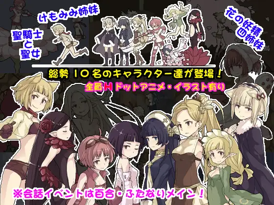 图片[4]-8704[爆款ACT/像素动态]花之妖精 花之精灵 flowerfairy 日文生肉版[PC+安卓盖世]-ACG俱乐部 - 各类游戏免费下载