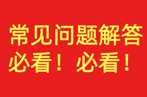常见问题解答，必看！！！看完解决百分之99的问题-ACG俱乐部 - 各类游戏免费下载