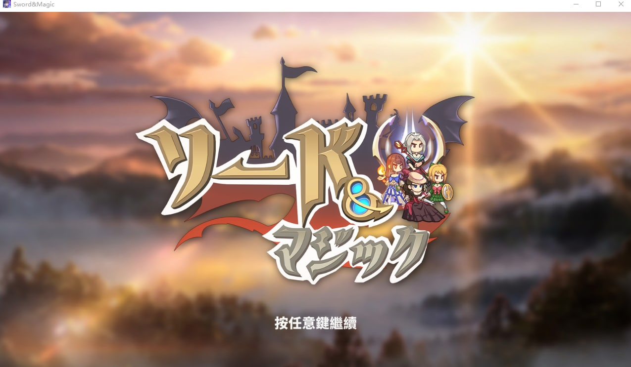 图片[1]-8254[放置SLG/动态步兵/官中] 剑与魔法 Sword&Magic v1201 官中步兵版[PC+安卓盖世]-ACG俱乐部 - 各类游戏免费下载