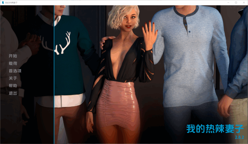 8748[欧美SLG/媚黑] 我的热辣妻子 我的火辣妻子 My Hot wife V2.15 汉化版【PC+安卓/4.15G】-ACG俱乐部 - 各类游戏免费下载