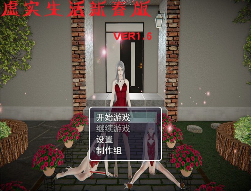 7779[国产RPG/动态]虚实生活 V1.6 新春特别版 国内篇+国外篇完整合集 PC+安卓-ACG俱乐部 - 各类游戏免费下载