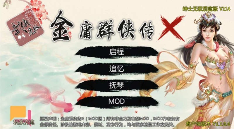 9110【武侠RPG/魔改】金庸群侠传X：绅士无双后宫版-我全都要★[PC+安卓]-ACG俱乐部 - 各类游戏免费下载