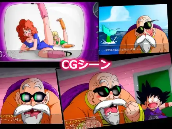 图片[4]-9751【RPG/龙珠同人/动态】龟井天堂 龟仙人的乐园 KAME PARADISE 1AI汉化[PC+安卓mtool]-ACG俱乐部 - 各类游戏免费下载