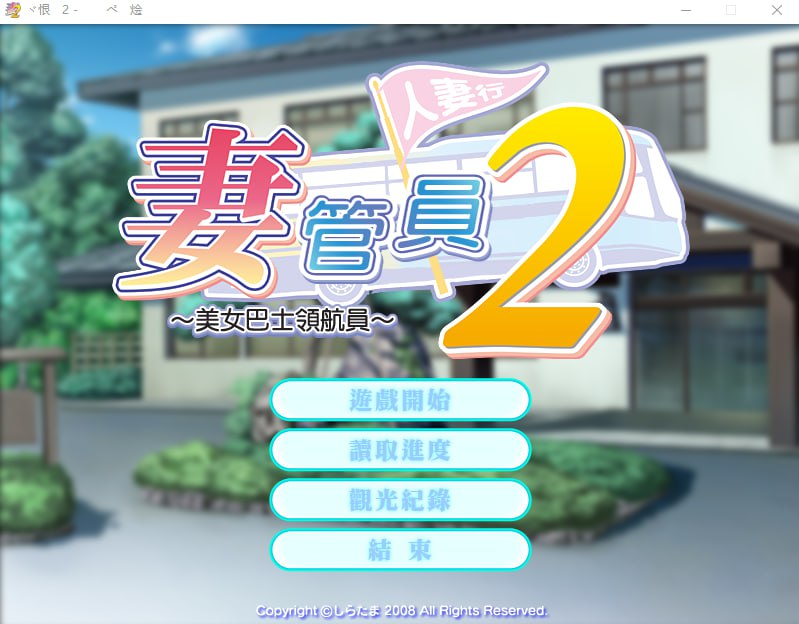 9786[ADV/后宫]妻管员(美女公寓管理员)人妻管理员1-2 熟女管理人妻 ようじ～ボクは人妻管理人～【1+2】汉化版-ACG俱乐部 - 各类游戏免费下载