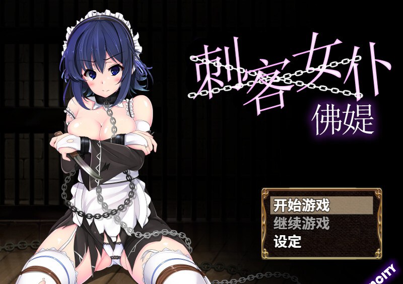 9837[爆款RPG/凌辱] 刺客女仆佛媞 操魔の器 V1.02 PC+安卓 STEAM官中版+存档-ACG俱乐部 - 各类游戏免费下载