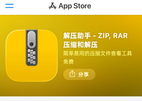 问了ai苹果手机有俩可以解压lz4文件的软件-ACG俱乐部 - 各类游戏免费下载