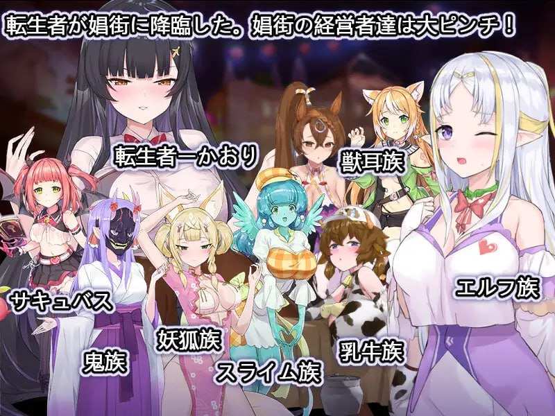 图片[4]-9906[经营SLG/魔物娘]异世界妓院路 异世界娼馆街 異世界娼館ロード v1.10 官中-ACG俱乐部 - 各类游戏免费下载