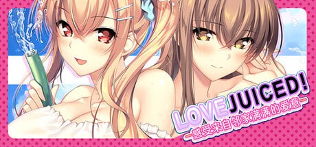 9916[ADV/竹子社]LOVEJUICED! -感受来自邻家满满的爱意- LOVEJUICED! -Hi Neighbor, meet Gamer.- 官方中文版[PC+安卓盖世]-ACG俱乐部 - 各类游戏免费下载