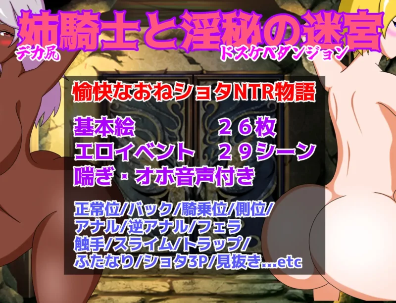 9939[探索RPG/被NTR/伪娘] 姐骑士与淫秘迷宫 姉騎士と淫秘の迷宮 内嵌AI汉化版+作弊码 [PC+安卓1.10G]-ACG俱乐部 - 各类游戏免费下载