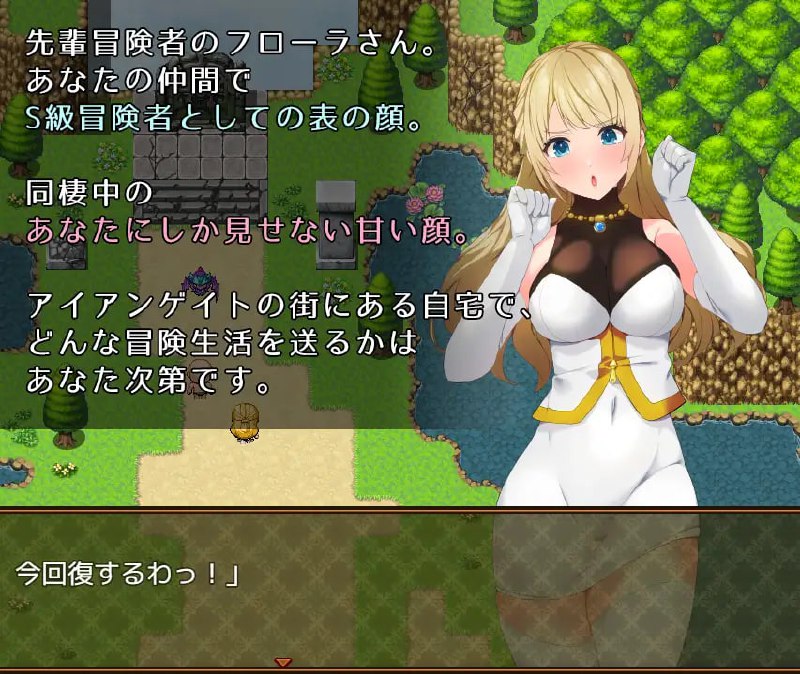 图片[2]-9463[RPG/姐姐/汉化]冒险家弗洛拉 前辈姐姐冒险者弗洛拉小姐：「不行.色色的事要等冒险之后再说哦？」先輩お姉さん冒険者フローラさん「だ～め。エッチはちゃんと冒険してからよ？ね？[PC+安卓]-ACG俱乐部 - 各类游戏免费下载