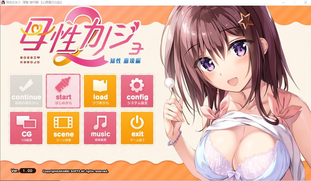 图片[1]-9261[ADV/汉化]母性女友｜母性女友呵护有加｜母性女友2理性崩坏篇母性カノジョ【1+2】[PC+安卓kr]-ACG俱乐部 - 各类游戏免费下载