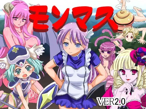 9072[RPG/魔物娘/AI汉化] モンマス(モン子マスターズ) v2.0+モンマスII～魔物娘と闘技場～ v1.3 [PC+安卓joi]-ACG俱乐部 - 各类游戏免费下载