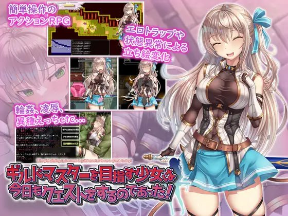 9140[RPG/凌辱/动态]立志成为公会会长的少女今天也在进行任务！ ギルドマスターを目指す少女は今日もクエストをするのであった! AI汉化[PC+安卓]-ACG俱乐部 - 各类游戏免费下载