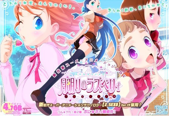 9171[ADV/全动态/汉化]绯紫悬月2~欲望★觉醒 汉化版（月明りのラズベリィ～つん★デれII～ぷにゅぷりEXE）-ACG俱乐部 - 各类游戏免费下载