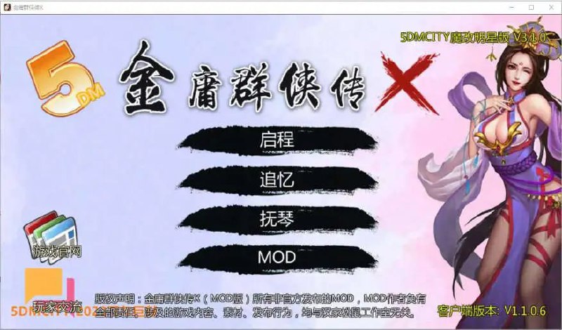 9084[武侠RPG/魔改]金庸群侠传X:无双武林-全明星武侠MOD版-V3.1.0 官中+全DLC+MOD【PC/1.2G】-ACG俱乐部 - 各类游戏免费下载