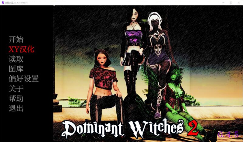 9108支配女巫 统治女巫2 DominantWitches2 v0.4.5 AI汉化版【PC+安卓/3.8G】-ACG俱乐部 - 各类游戏免费下载