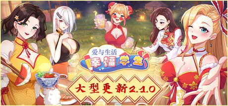 9215【爆款SLG/动态/官中】爱与生活：幸福学生 Love n Life: Happy Student v2.1.0 STEAM官方中文步兵版+全DLC+自带全回想[PC+安卓盖世]6892-ACG俱乐部 - 各类游戏免费下载