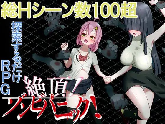 9508[RPG/凌辱]超过100个H场景！被僵尸侵犯到高潮的探索RPG！[PC+安卓]-ACG俱乐部 - 各类游戏免费下载