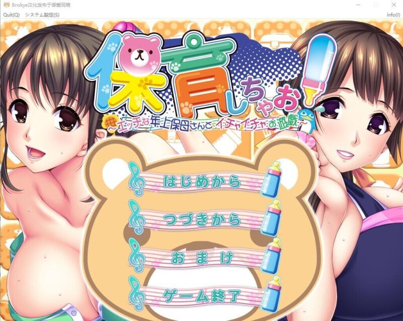 9221[拔作ADV/幼师/汉化]让我来照顾你!与性感的年长保姆亲昵游戏 保育しちゃお！～エッチな年上保母さん～ AI汉化版+全CG存档-ACG俱乐部 - 各类游戏免费下载