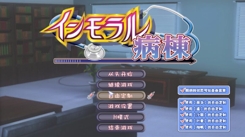 9311【I社/3D/养成/动态/步兵】背德病栋 インモラル病棟 V1.0.3精翻汉化+全CG【PC/8.84GB】-ACG俱乐部 - 各类游戏免费下载