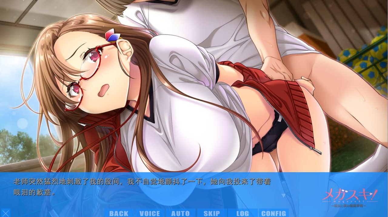 图片[2]-9408[ADV/汉化]她和我的眼镜情况〜彼女と僕の眼鏡事情〜 女教師編 AI汉化版-ACG俱乐部 - 各类游戏免费下载