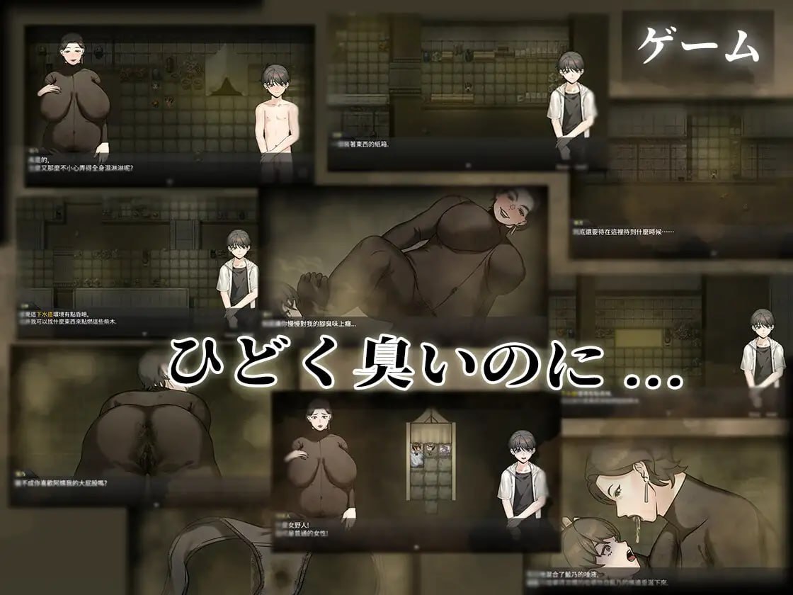 图片[3]-9603[RPG/臭味癖好]下水道的淫臭熟女 下水道の淫臭熟女 官方中文版[PC+安卓joi]-ACG俱乐部 - 各类游戏免费下载