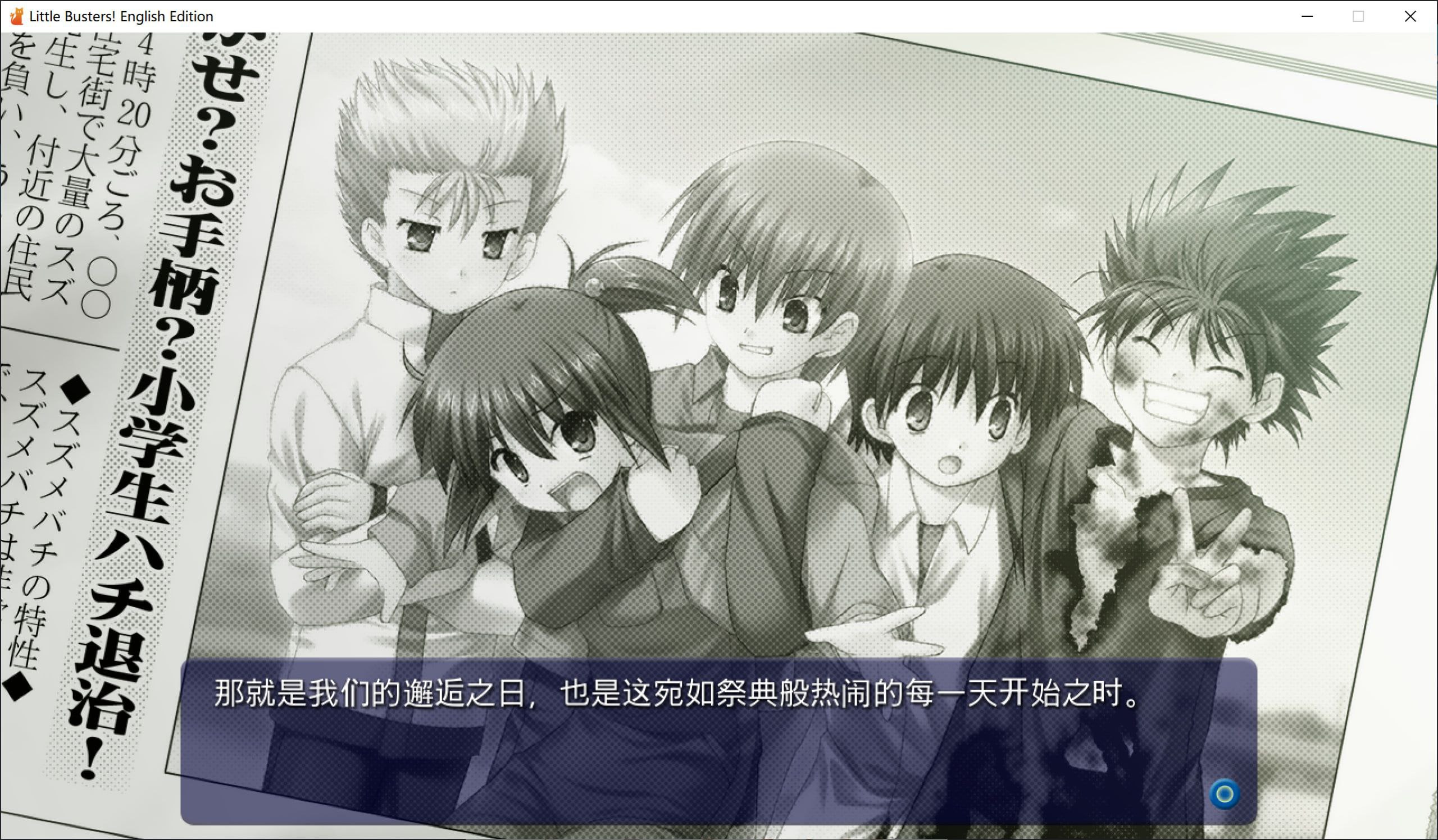 图片[1]-9683[ADV/全年龄]小小克星 Little Busters! English Edition 精翻汉化版-ACG俱乐部 - 各类游戏免费下载