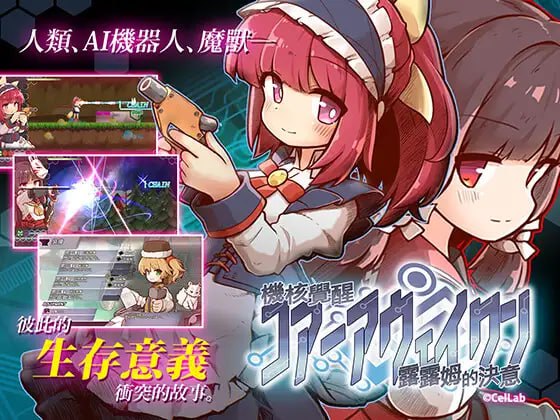 9658[ACT/像素动态/全年龄]机核觉醒~露露姆的决意~ 機核覚醒～ルルムの決意～ 官方中文版-ACG俱乐部 - 各类游戏免费下载