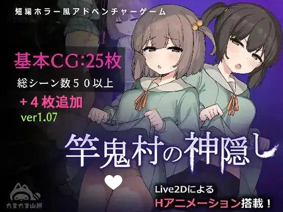 9648【探索RPG/官中/动态】竿鬼村的神隐事件 竿鬼村の神隠し Steam官方中文版+全回想存档 [740M][PC+安卓joi]-ACG俱乐部 - 各类游戏免费下载