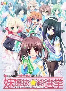 图片[2]-9682[ADV/汉化]妹选拔总选举【+第二回】译名：妹選抜☆総選挙 ～365人の妹いちゃラブマニフェスト～｜妹選抜☆総選挙｜第二回-ACG俱乐部 - 各类游戏免费下载