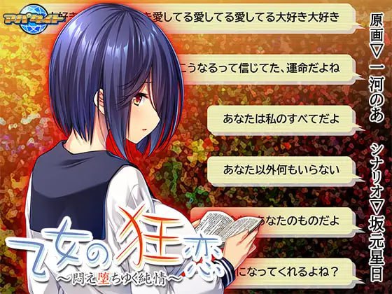 9246[ADV/学园]少女的狂恋 ~ 挣扎堕入的纯情 ~ 乙女の狂恋～悶え堕ちゆく純情～ GPT3.5汉化+全CG存档-ACG俱乐部 - 各类游戏免费下载