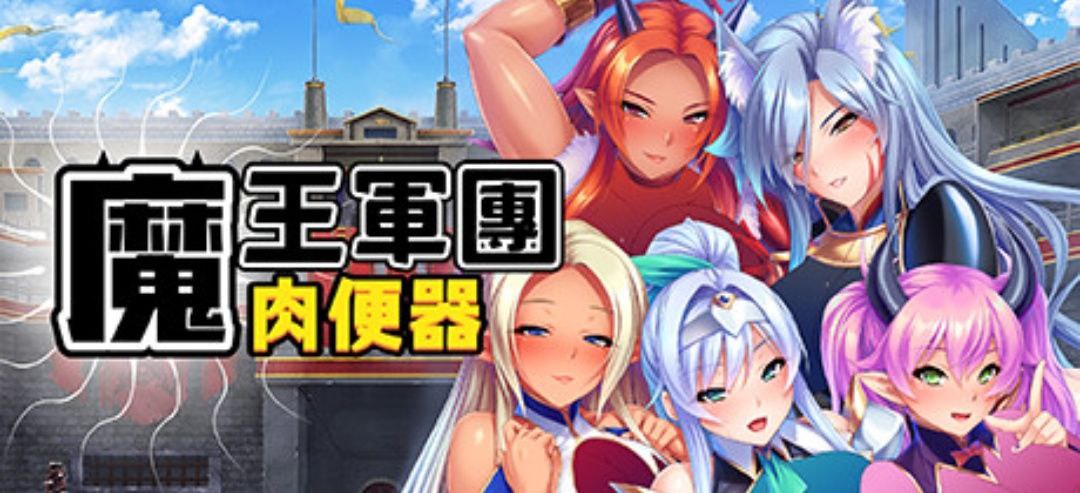 图片[1]-9551[拔作ADV/官中]魔王军团肉便器1.1.6（Stealing a Monster Girl Harem）[PC+安卓]-ACG俱乐部 - 各类游戏免费下载