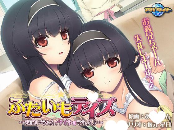 9061[ADV/姐妹丼]ふたいもデイズ～おにいちゃん、ナイショでシよ♪～ 义妹双子日子～哥哥，偷偷来做吧♪AI汉化[PC+安卓kr]-ACG俱乐部 - 各类游戏免费下载