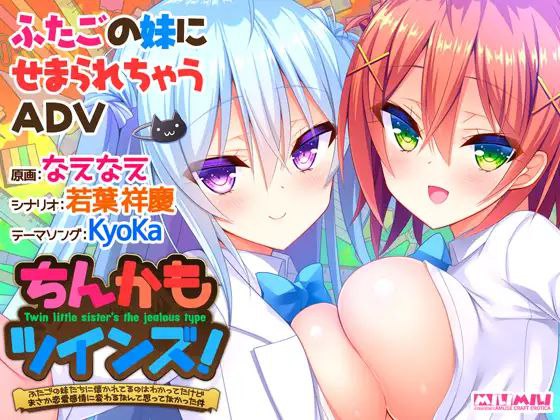 9507[ADV/汉化]如胶似漆双胞胎！关于很黏我的双胞胎妹妹们居然喜欢上了我这件事[PC+安卓]-ACG俱乐部 - 各类游戏免费下载