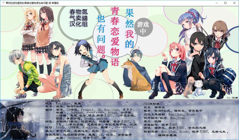 9429[ADV/汉化]我的青春恋爱物语果然有问题。 果然游戏中我的青春恋爱物语也有问题。[PC+安卓+IOS]-ACG俱乐部 - 各类游戏免费下载