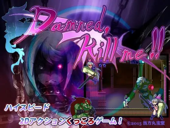 9290[精品ACT/像素动态]哼，杀了我吧！兽人与女骑士的故事 Damned, Kill me!!〜くっ、殺せ! オークと女騎士の物語〜 v16.12.21-ACG俱乐部 - 各类游戏免费下载