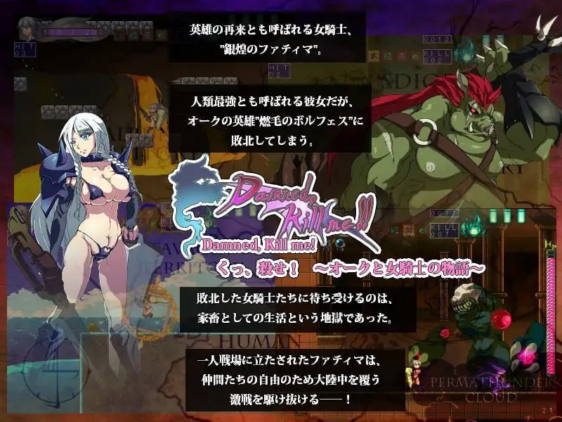 图片[2]-9290[精品ACT/像素动态]哼，杀了我吧！兽人与女骑士的故事 Damned, Kill me!!〜くっ、殺せ! オークと女騎士の物語〜 v16.12.21-ACG俱乐部 - 各类游戏免费下载